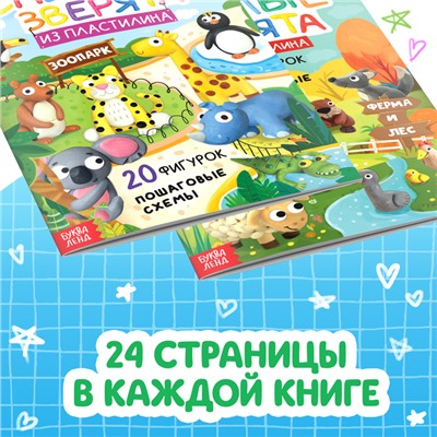 Набор книг по лепке из пластилина «Зверята», 2 шт. по 24 стр.