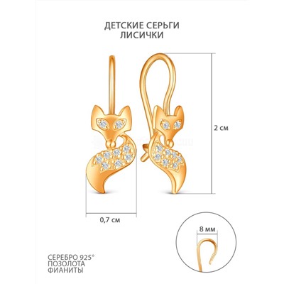 Серьги детские из золочёного серебра с фианитами - Лисы, лисички 925 пробы С-3105-З