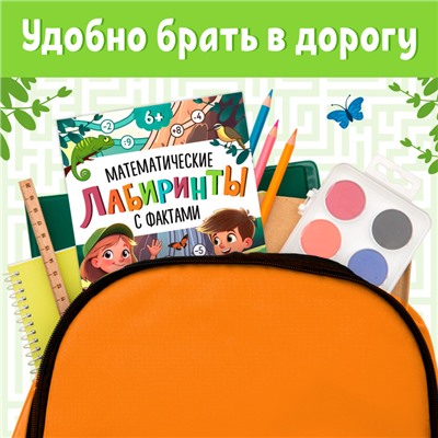 Книга «Математические лабиринты с фактами. Природа», 36 стр.