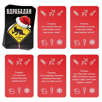 Новогодняя настольная игра «Новый год: Вдрабадан», 50 карт, 20 жетонов, 18+