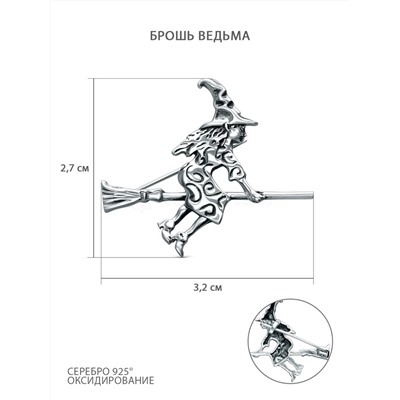 Брошь из чернёного серебра - Ведьма Бр-001о