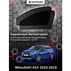 Каркасные автошторки Mitsubishi ASX, 2010-2019, передние (клипсы), Leg0338