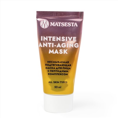 INTENSIVE ANTI-AGING MASK Несмываемая подтягивающая маска для лица с пептидным комплексом 50мл