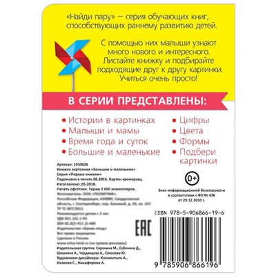 Книга картонная «Противоположности», 10 стр.