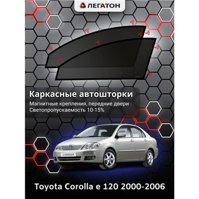 Каркасные автошторки Toyota Corolla (e120), 2000-2006, седан, передние (магнит), Leg0690