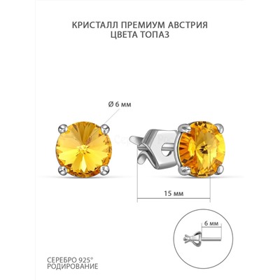 Серьги-пусеты из серебра с кристаллами премиум Австрия топаз родированные 925 пробы 0017с-001TOPAZ