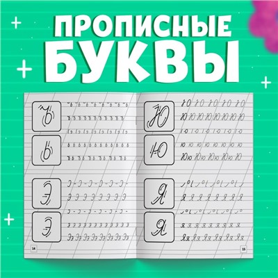 Прописи «Прописные буквы», 20 стр., А5, Принцессы