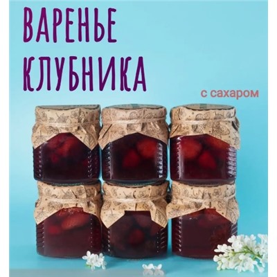 Варенье из клубники 330гр (стекло)