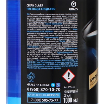 Очиститель стёкол Grass Clean glass, триггер, 1 л