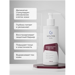 Флюид для тела Retinol Care