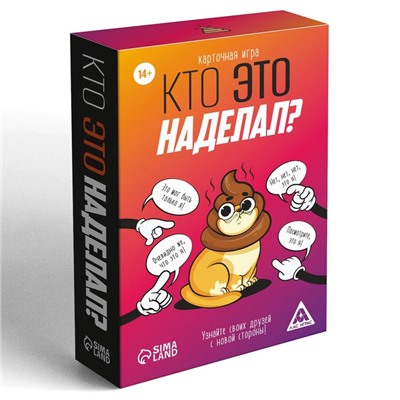 Карточная игра «Кто это наделал?», 95 карт, 14+