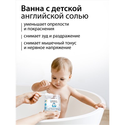 Магниевая соль для купания детей "MAGNESIUM BABY BATH SALT" 500 г