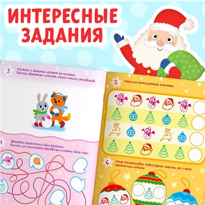 Активити-книга со штампиками «Новый год», 5 печатей (цвет штампиков - красный)