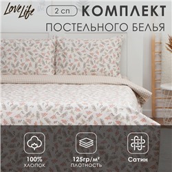 Постельное бельё LoveLife 2сп «Акация», 175х215см, 200х225см, 50х70см-2шт, 100%хлопок, сатин, 125г/м