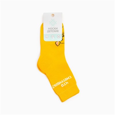 Носки детские KAFTAN «Хомяк», размер 16-18 см, цвет жёлтый