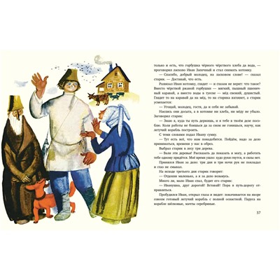 Русские народные сказки (Нечаева)
