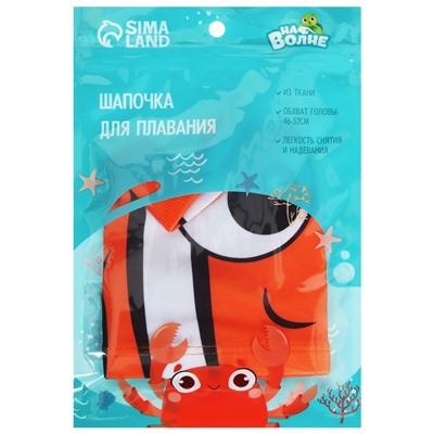 Шапочка для плавания детская «Рыбка», тканевая, обхват 46-52 см, цвет оранжевый
