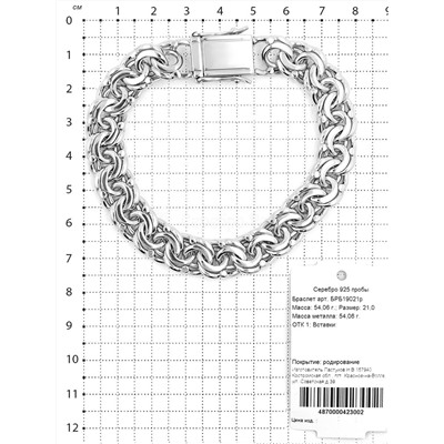 Браслет из серебра родированный - Бисмарк, 21 см 925 пробы БРБ19021р