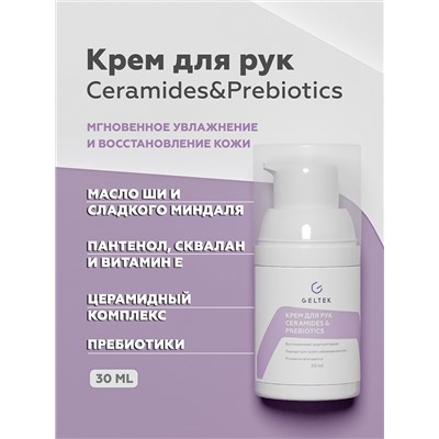 Крем для рук Ceramides&Prebiotics