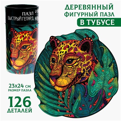 Пазлы деревянные фигурные «‎Быстрый гепард»‎, 126 элементов