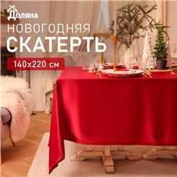 Скатерть Доляна "Wine" 140*220+-3 см, 100% п/э