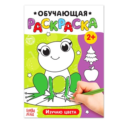 Раскраска «Изучаю цвета», 12 стр.