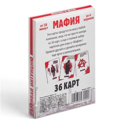 Карты игральные «Мафия», 36 карт, 18+