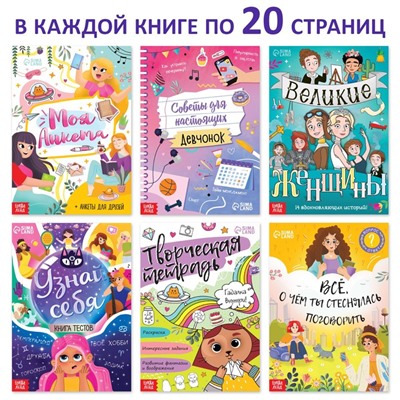 Набор современной девчонки: 6 книг, карта желаний, письмо, наклейки