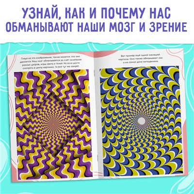 Набор «Оптические иллюзии», 4 книги по 36 стр., 7+