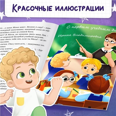 Книга для первоклассника «Формула первого сентября», 28 стр.