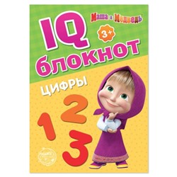 IQ-блокнот «Цифры», 20 стр., 12 × 17 см, Маша и Медведь