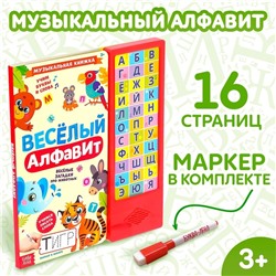 Музыкальная книга «Весёлый алфавит», 16 страниц