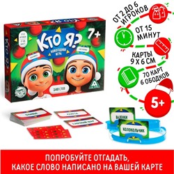 Новогодняя настольная игра «Новый год: Кто Я?», 70 карт, 6 ободков, 7+