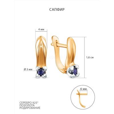 Серьги из золочёного серебра с сапфиром и родированием п2-562зр408н