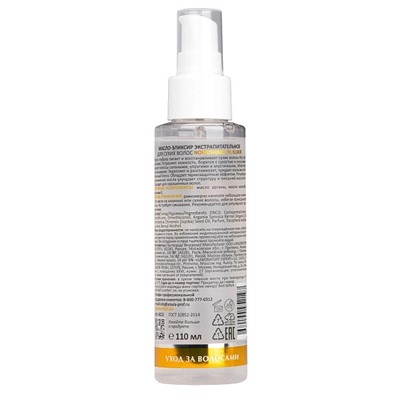 Масло-эликсир экстрапитательное для сухих волос Nourishing Oil-Elixir, 110 мл