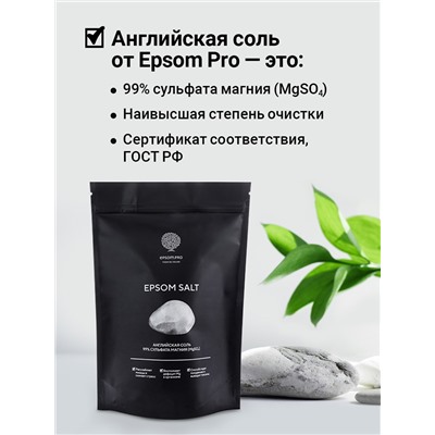 Английская соль "EPSOM SALT" 2,5 кг