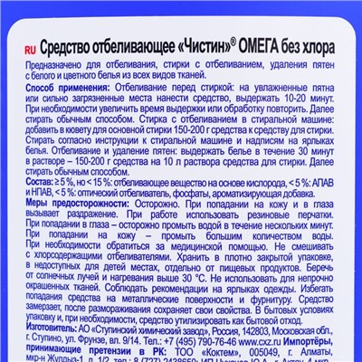 Отбеливатель "Чистин" "Омега" без хлора, 950 мл