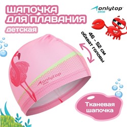 Шапочка для плавания детская ONLYTOP «Фламинго», тканевая, обхват 46-52 см