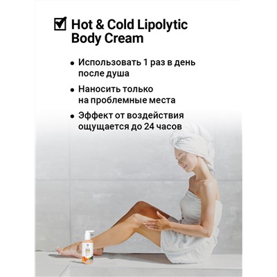 Жиросжигающий крем-липолитик "HOT & COLD LIPOLYTIC BODY CREAM" с термо- и крио-эффектом 200 мл