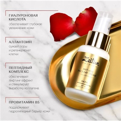 ZEITUN Увлажняющий дневной крем для лица с SPF 15 Retinol Collection, 50 мл