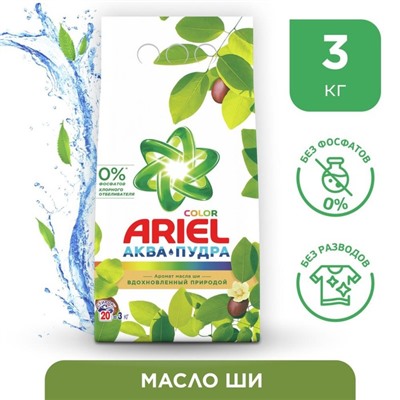 Стиральный порошок Ariel Color "Масло Ши", автомат, 3 кг