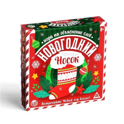 Новогодняя настольная игра «Новый год: Носок», 99 карт, носок, 8+