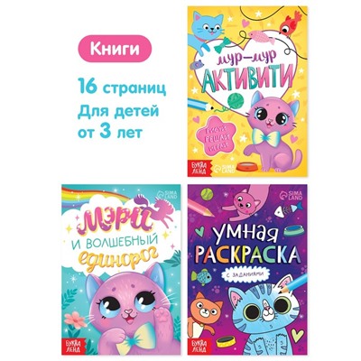 Набор 3 в1 «Кошечка Мэри»: 3 книги, пазл, мягкая игрушка