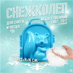 Снежколеп-песколеп «Белочка» + волшебный снег 20 г, набор, цвета МИКС