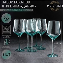Набор бокалов стеклянных для вина Magistro «Дарио», 500 мл, 7,3×25 см, 6 шт, цвет изумрудный