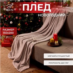 Новый год. Плед светящийся в темноте Этель Candy cane 150*200 см,100% п/э, корал-флис, 220 гр/м2