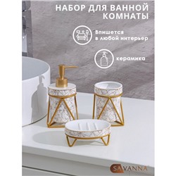 Набор для ванной комнаты Доляна «Геометрика», 3 предмета (мыльница, дозатор для мыла 290 мл, стакан), цвет белый