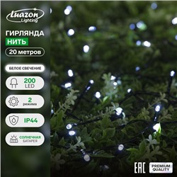 Гирлянда «Нить» 20 м, IP44, тёмная нить, 200 LED, свечение белое, 2 режима, солнечная батарея