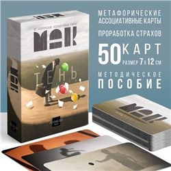 Метафорические ассоциативные карты «Тень на пути», 50 карт (7х12 см), 16+