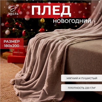 Новый год. Плед светящийся в темноте Этель Twigs 180*200 см,100% п/э, корал-флис, 220 гр/м2